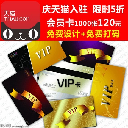 定做PVC卡会员卡VIP卡贵宾卡金属卡磁条卡磨砂卡印刷制作包设计